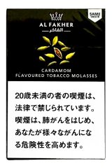 画像: Cardamom カルダモン Al Fakher 50g