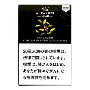 画像: Cardamom カルダモン Al Fakher 50g