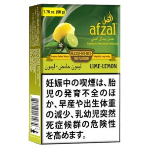 画像: Lime Lemon ライムレモン Afzal アフザル 50g