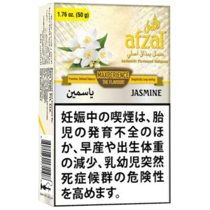 画像: Jasmine ジャスミン Afzal アフザル 50g