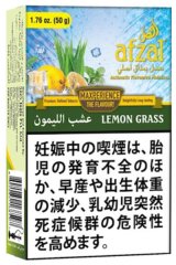 画像: Lemon Grass レモングラス Afzal アフザル 50g