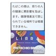 画像2: Pistachio Breeze ピスタチオブリーズ LIRRA 50g (2)