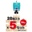 画像1: 【5case】ココキューブC（約50kg） (1)