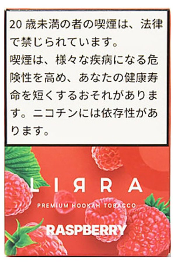 画像1: Raspberry ラズベリー LIRRA 50g (1)