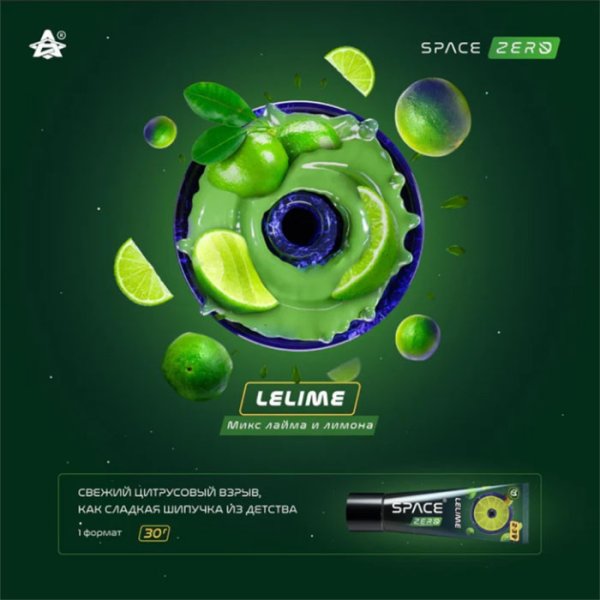 画像2: LE LIME レライム SPACE SMOKE 30g (2)