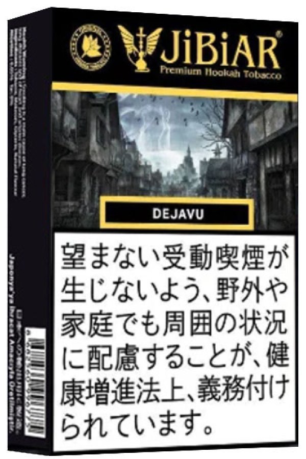 画像1: Dejavu デジャヴ JiBiAR 50g (1)