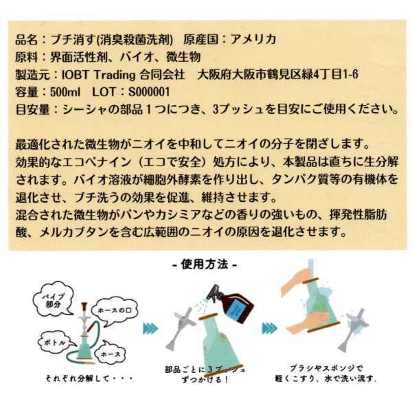 画像4: ブチ消す（消臭殺菌洗剤）500mL (4)
