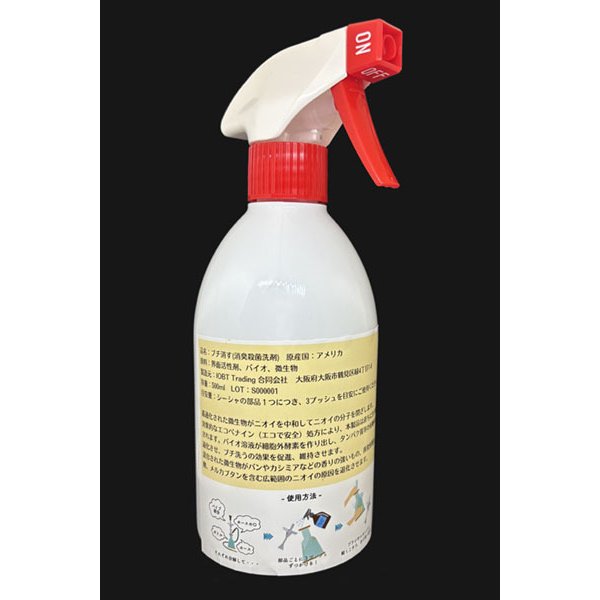 画像2: ブチ消す（消臭殺菌洗剤）500mL (2)