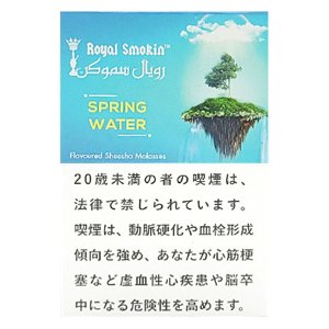 画像: SPRING WATER スプリングウォーター ROYAL SMOKIN 50g