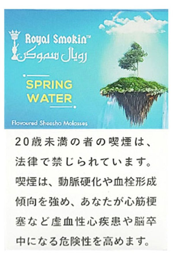 画像1: SPRING WATER スプリングウォーター ROYAL SMOKIN 50g (1)