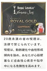 画像: ROYAL GOLD ロイヤルゴールド ROYAL SMOKIN 50g