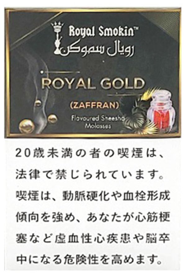 画像1: ROYAL GOLD ロイヤルゴールド ROYAL SMOKIN 50g (1)