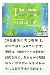 画像: DOUBLE MINT ダブルミント ROYAL SMOKIN 50g
