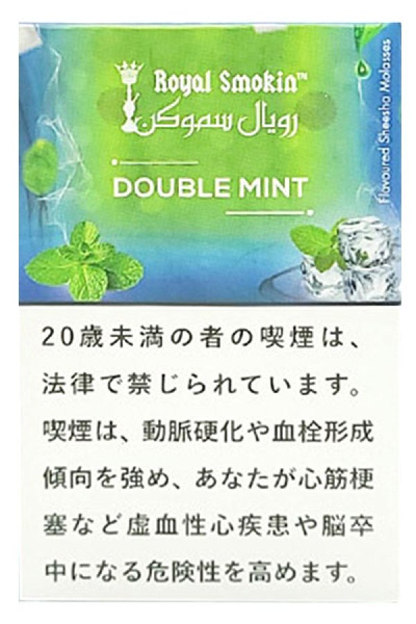画像1: DOUBLE MINT ダブルミント ROYAL SMOKIN 50g (1)