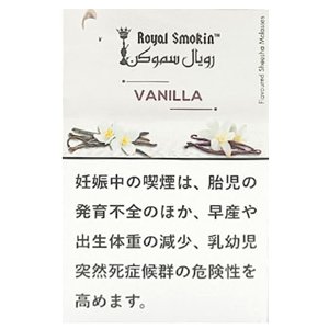 画像: VANILLA バニラ ROYAL SMOKIN 50g