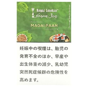 画像: MAGAI PAAN マガイパン ROYAL SMOKIN 50g