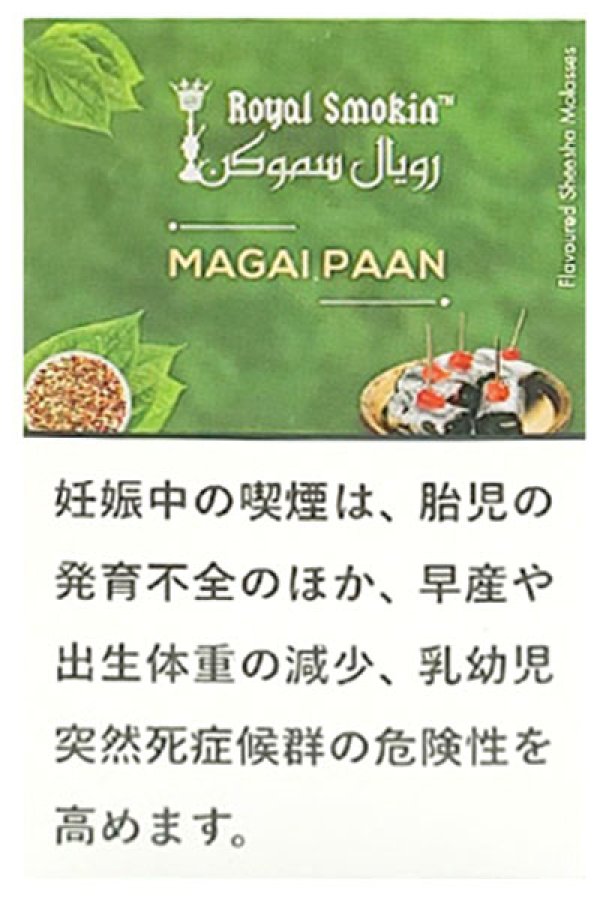 画像1: MAGAI PAAN マガイパン ROYAL SMOKIN 50g (1)