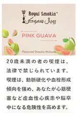 画像: PINK GUAVA ピンクグアバ ROYAL SMOKIN 50g