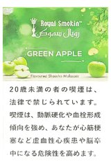 画像: GREEN APPLE グリーンアップル ROYAL SMOKIN 50g