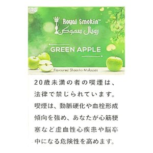 画像: GREEN APPLE グリーンアップル ROYAL SMOKIN 50g