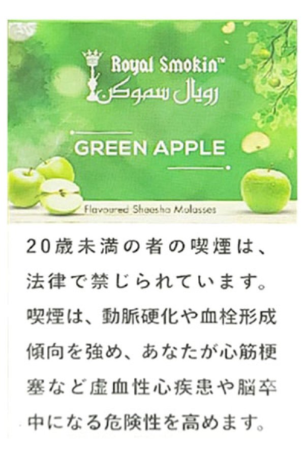 画像1: GREEN APPLE グリーンアップル ROYAL SMOKIN 50g (1)