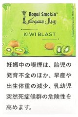 画像: KIWI BLAST キウィブラスト ROYAL SMOKIN 50g