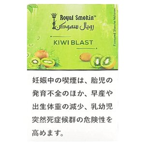 画像: KIWI BLAST キウィブラスト ROYAL SMOKIN 50g