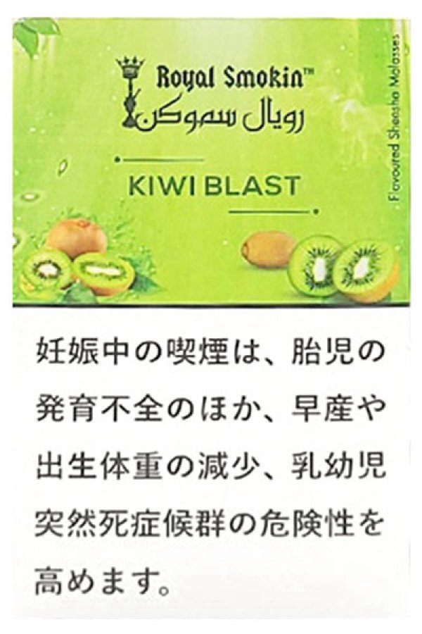 画像1: KIWI BLAST キウィブラスト ROYAL SMOKIN 50g (1)
