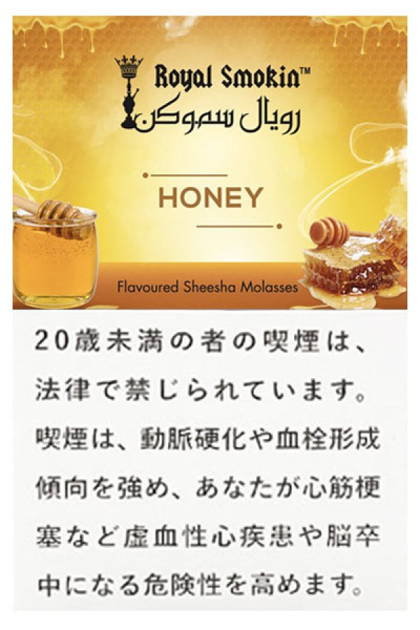 画像1: HONEY ハニー ROYAL SMOKIN 50g (1)