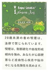 画像: PAAN 420 パン420 ROYAL SMOKIN 50g