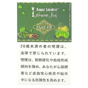 画像: PAAN 420 パン420 ROYAL SMOKIN 50g