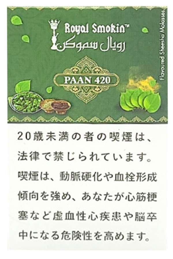 画像1: PAAN 420 パン420 ROYAL SMOKIN 50g (1)