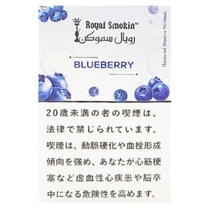 画像: BLUEBERRY ブルーベリー ROYAL SMOKIN 50g