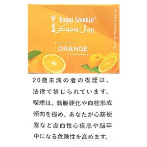 画像: ORANGE オレンジ ROYAL SMOKIN 50g