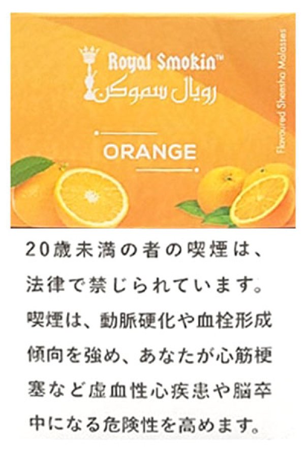 画像1: ORANGE オレンジ ROYAL SMOKIN 50g (1)