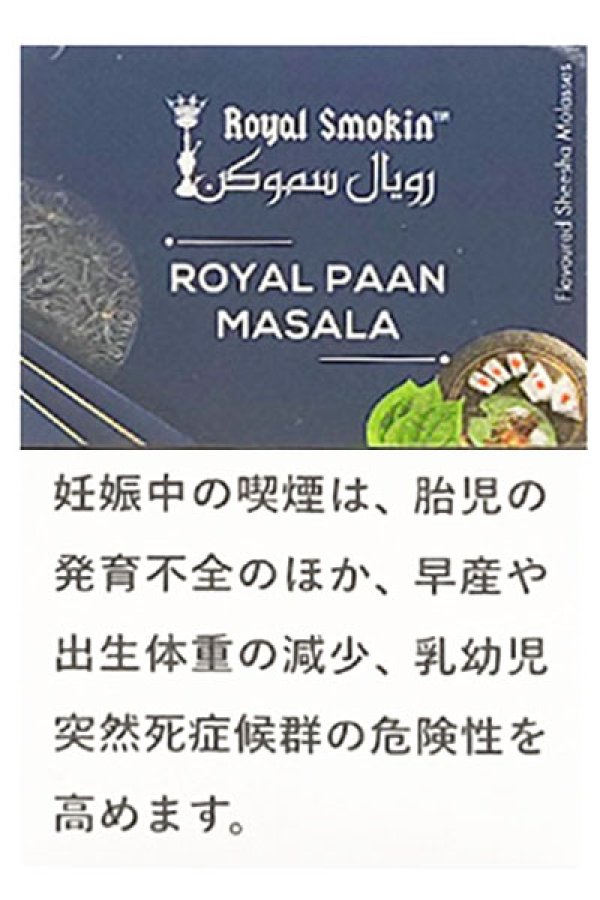 画像1: ROYAL PAAN MASALA ロイヤルパンマサラ ROYAL SMOKIN 50g (1)