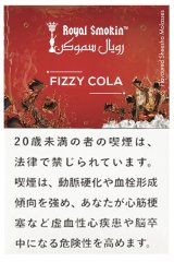 画像: FIZZY COLA フィジーコーラ ROYAL SMOKIN 50g