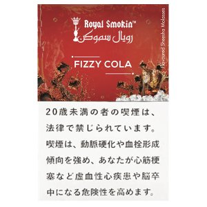 画像: FIZZY COLA フィジーコーラ ROYAL SMOKIN 50g