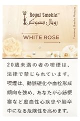 画像: WHITE ROSE ホワイトローズ ROYAL SMOKIN 50g
