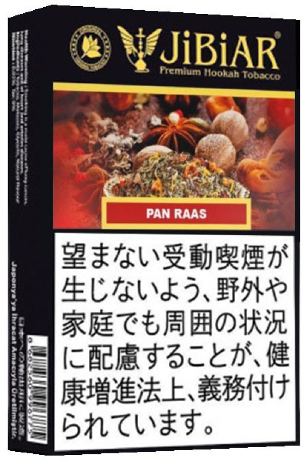 画像1: Pan Rass パンラーズ JiBiAR 50g (1)