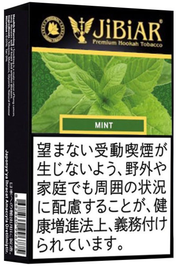 画像1: Mint ミント JiBiAR 50g (1)