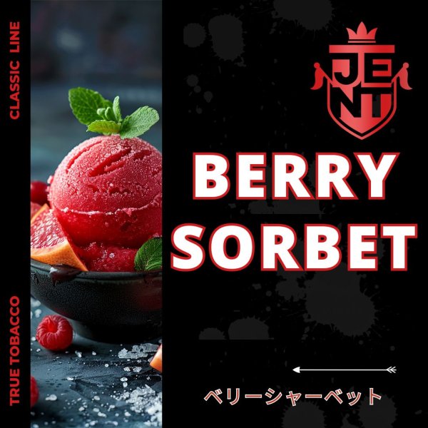 画像1: Berry Sorbet ベリーソルベ JENT 40g (1)