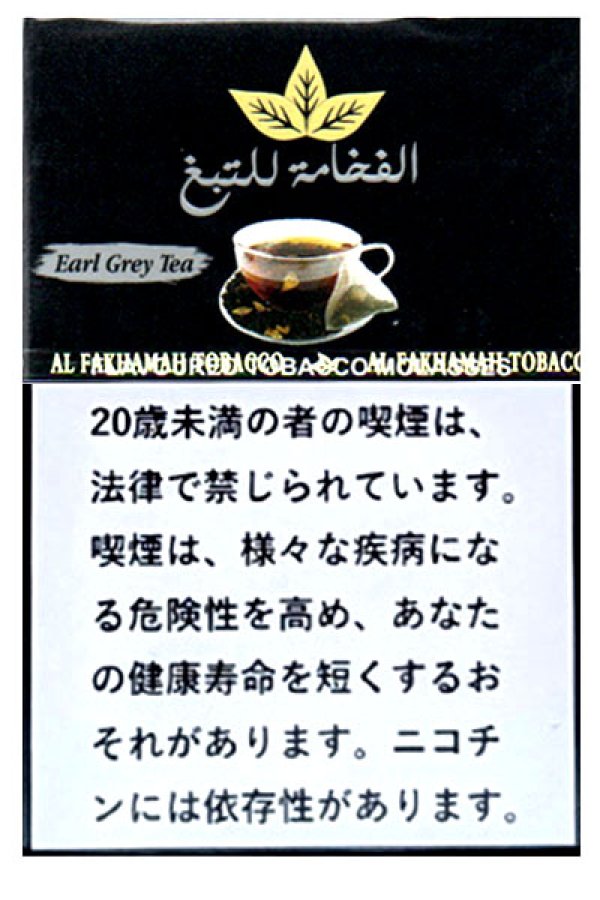 画像1: Earl Grey Tea アールグレイティー AL FAKHAMAH 50g (1)