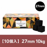 画像: 【CASE】ココブレーション  炭 CUBE27×10