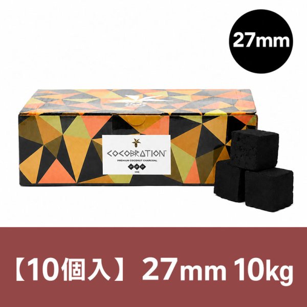 画像1: 【CASE】ココブレーション  炭 CUBE27×10 (1)