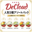 画像1: DeCloud 50g 人気TOP５アソートパック  (1)