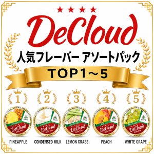画像: TOP１-５アソートパック DeCloud 50g