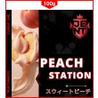 画像2: 100g Peach Station ピーチステーション JENT (2)