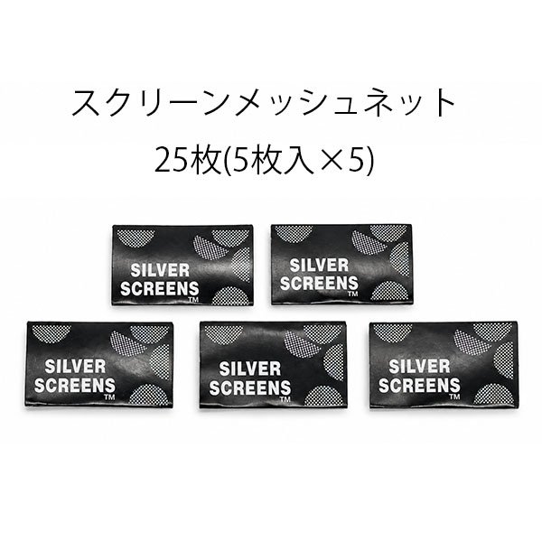 画像3: スクリーンメッシュネット(25枚入) (3)