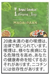 画像: MAGAI PAAN マガイパン ROYAL SMOKIN 50g